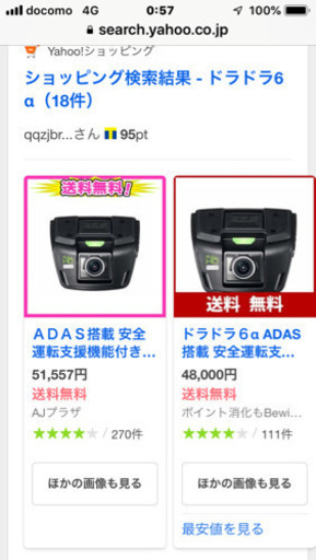 ドラレコ JAF  ドラドラ6α