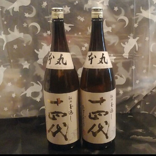 最新】十四代 本丸 秘伝玉返し 2020/02 2019/11 2本セット