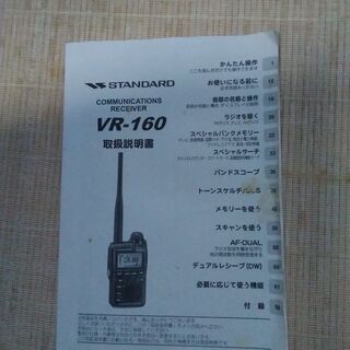 ❰良品❱STANDARD VR-160 AM/FM/WFM ﾜｲﾄﾞﾊﾞﾝﾄﾞﾚｼｰﾊﾞｰ おまけ付きの画像