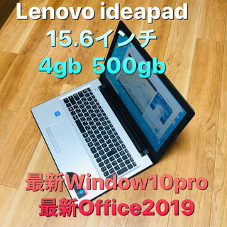 ❤️Lenovo 15.6インチ/2コア/メモリ4GB/最新Win10pro/最新Office2019/アプリ多数