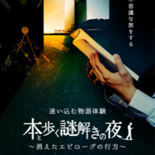 2/29(土) グランドプリンスホテル広島で謎解きイベントに参加...
