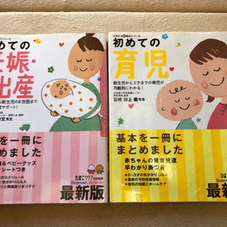 初めての妊娠・出産　　初めての育児
