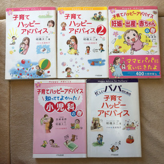 子育てハッピーアドバイス