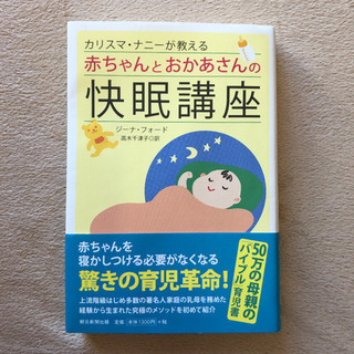 カリスマ・ナニーが教える赤ちゃんとおかあさんの快眠講座