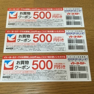 値下げしました‼︎イトーヨーカドーをよく利用される方へ☆