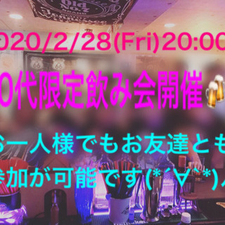 ✨✨✨明日開催❣️20代で盛り上がろう飲み会⭐️⭐️⭐️✨