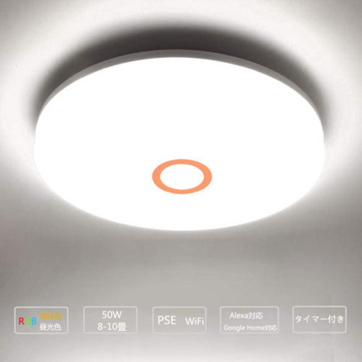 LEDシーリングライト 50W 8畳 10畳 調光調色 天井灯Alexa対応