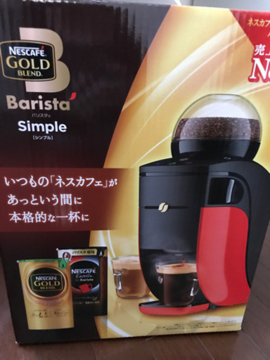 【新品】バリスタ　シンプル本体