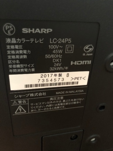 SHARP 24型液晶テレビ　2017年