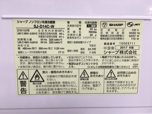 2017年製 SHARP シャープ 137L冷蔵庫 SJ-D14C