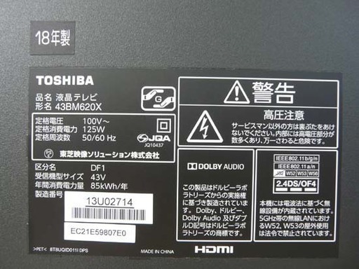 カード決済対応！20Y0074 B TOSHIBA 東芝 REGZA 液晶テレビ 43BM620X 2018年製　中古