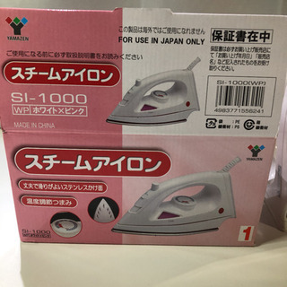 山善◆スチームアイロンYAMAZEN SI-1000(WP)の画像