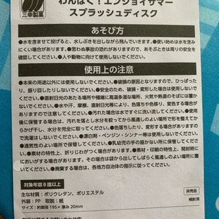 ☆新品未開封スプラッシュディスク‼️の画像