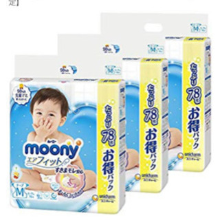 ムーニー  テープ　mサイズ　234枚