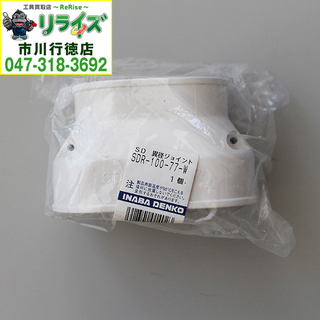 因幡電工/INABA SDR-100-77W 異径ダクト接続用異...