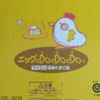 温泉たまご器差し上げます