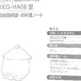 温泉たまご器差し上げますの画像