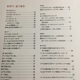オレンジページ　レシピ　料理本の画像