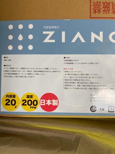 次亜塩素酸水　買いすぎた分を譲る　20L