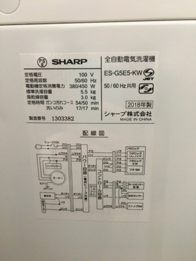 2018年製 SHARP 5.5kg洗濯機 ES-G5E5