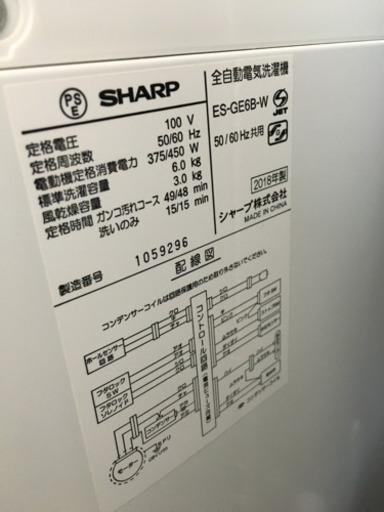 2018年製 SHARP シャープ 6.0kg洗濯機 ES-GE6B