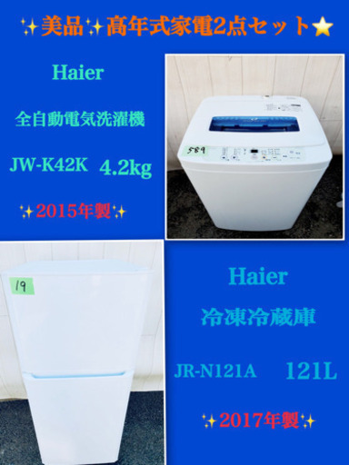 ?送料無料?⭐️美品⭐️高年式家電2点セット?