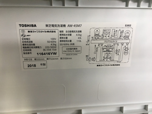 2018年製 TOSHIBA 東芝 4.5kg洗濯機 AW-45M7