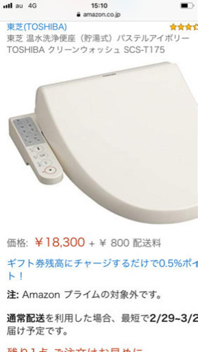 3/7まで大幅値下げ！→温水便座お安くいかがですか