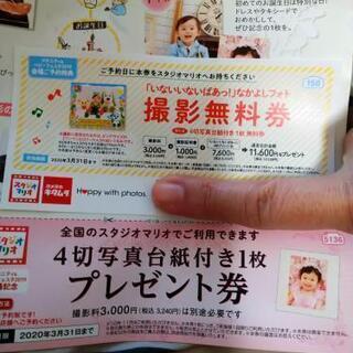 スタジオマリオ　撮影無料券　おまけ付き
