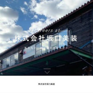 アルバイト、正社員、協力会社募集の画像