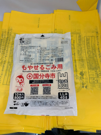 国分寺市　もやせるごみ用