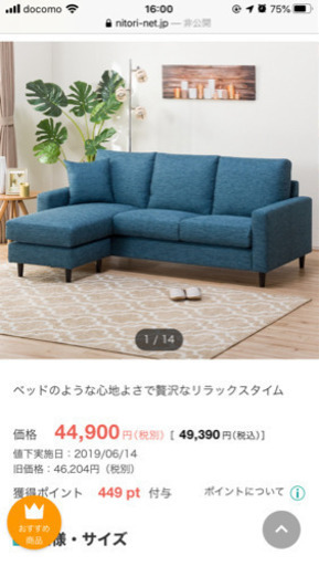 ニトリ　ソファー