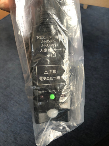 人感センサー付きテーブルこたつ