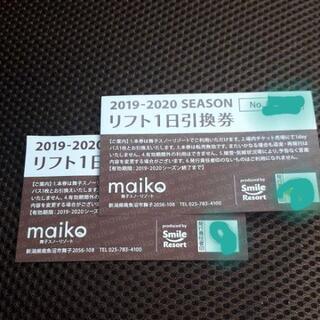 舞子スノーリゾート　リフト１日引換券　二枚