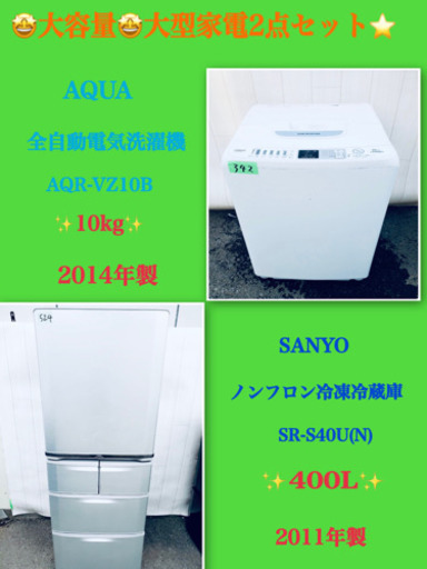 ?送料無料?大容量❗️大型家電⭐️2点セット?