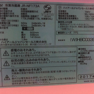 ☆冷蔵庫☆Haier 173A 2017年製