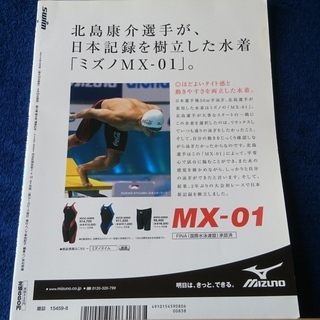114.月刊Swim　2010/8　フォーム改造で無駄をなくすの画像