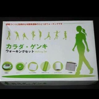 急募🔊新品・未使用❕◀️カラダ ゲンキ ウォーキング セット▶️...