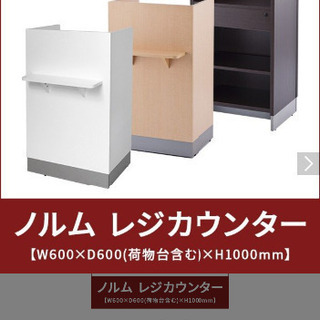 レジ台 組み立て済みですが未使用☆の画像