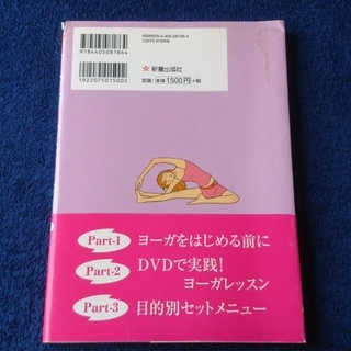 127.DVDで覚えるシンプルヨーガLesson　 綿本 彰の画像