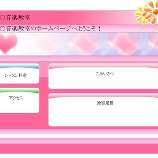３５００円で維持費不要のホームページを制作します！