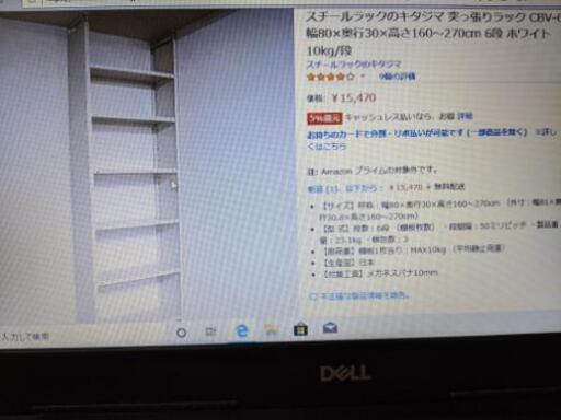 新品、未使用、ツッバリ棒スチールラック、15470円でアマゾンで三ヶ月前購入