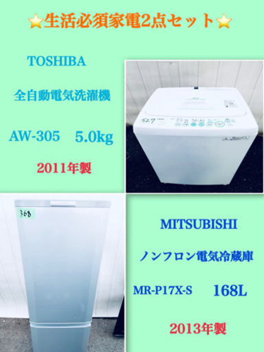 ?生活必須家電2点セット?今がお買い得✨