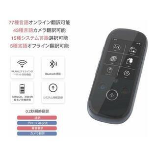 翻訳機 77種言語対応 音声通訳機 録音翻訳 携帯翻訳機 オフライン翻訳可能の画像