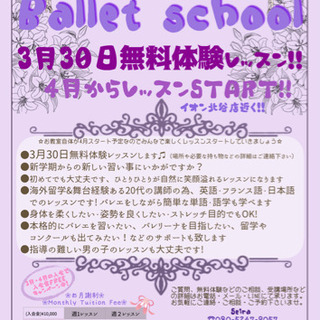 3・4月中入会で入会金無料！3月30日バレエ無料体験レッスン！！