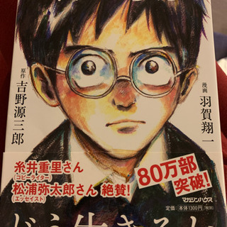 君たちはどう生きるか　漫画