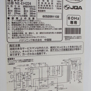 ☆地元のみ☆パナソニック　電子レンジ　NE-EH224☆2012年製☆の画像