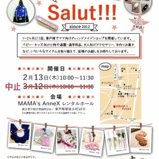 2月13日(木)「salut！」ハンドメイドイベント