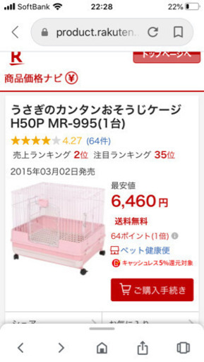 中古　ウサギゲージ