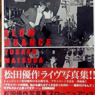 「スローニュアンス 松田優作写真集」